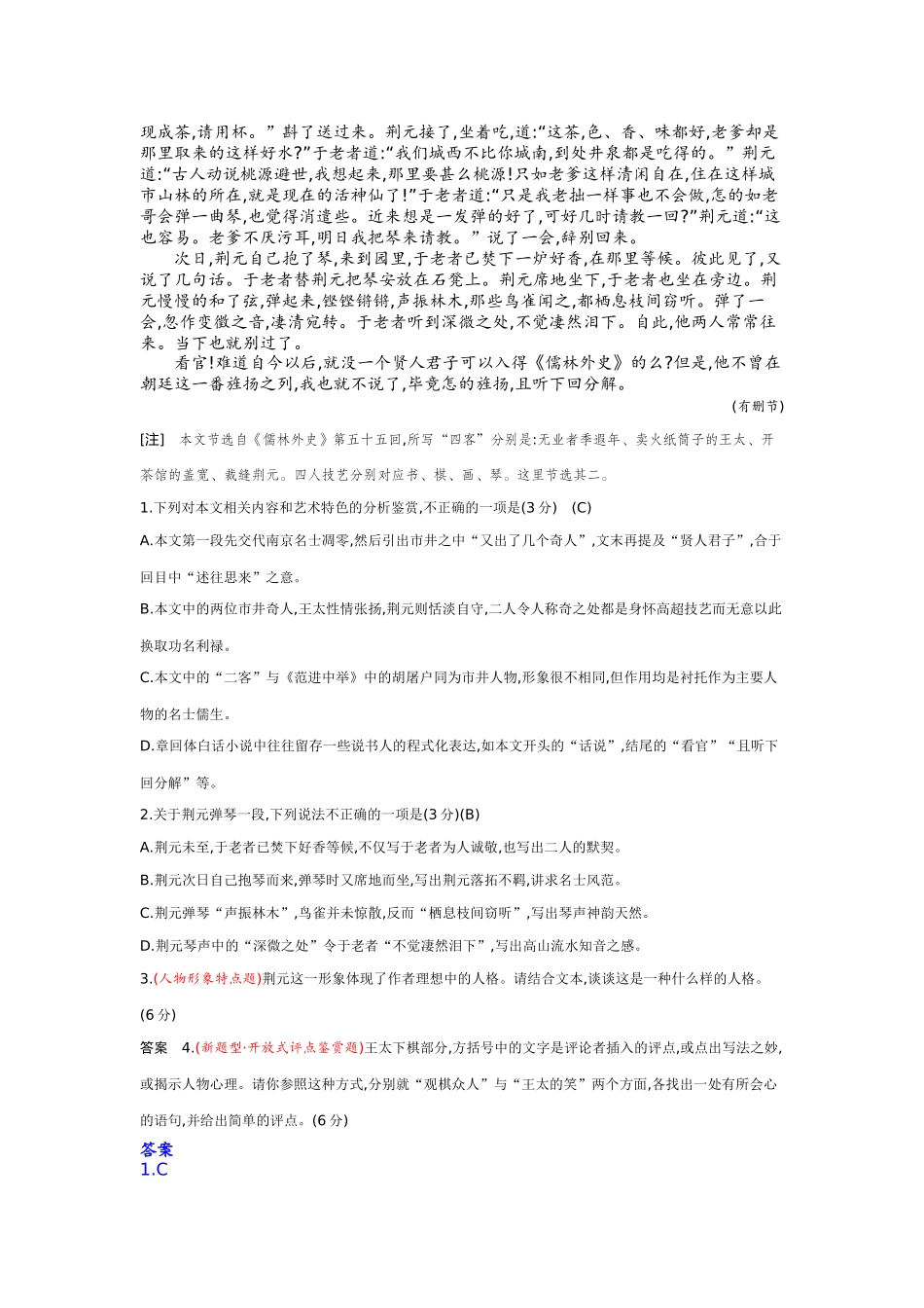2027新高考语文复习53A版2012年-2025年高考小说.docx_第2页