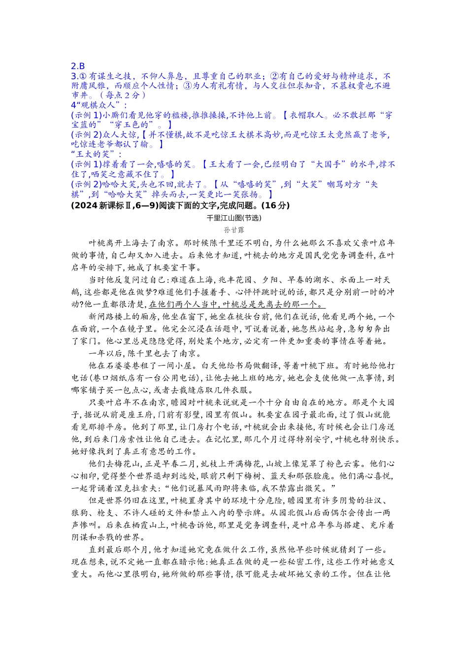 2027新高考语文复习53A版2012年-2025年高考小说.docx_第3页