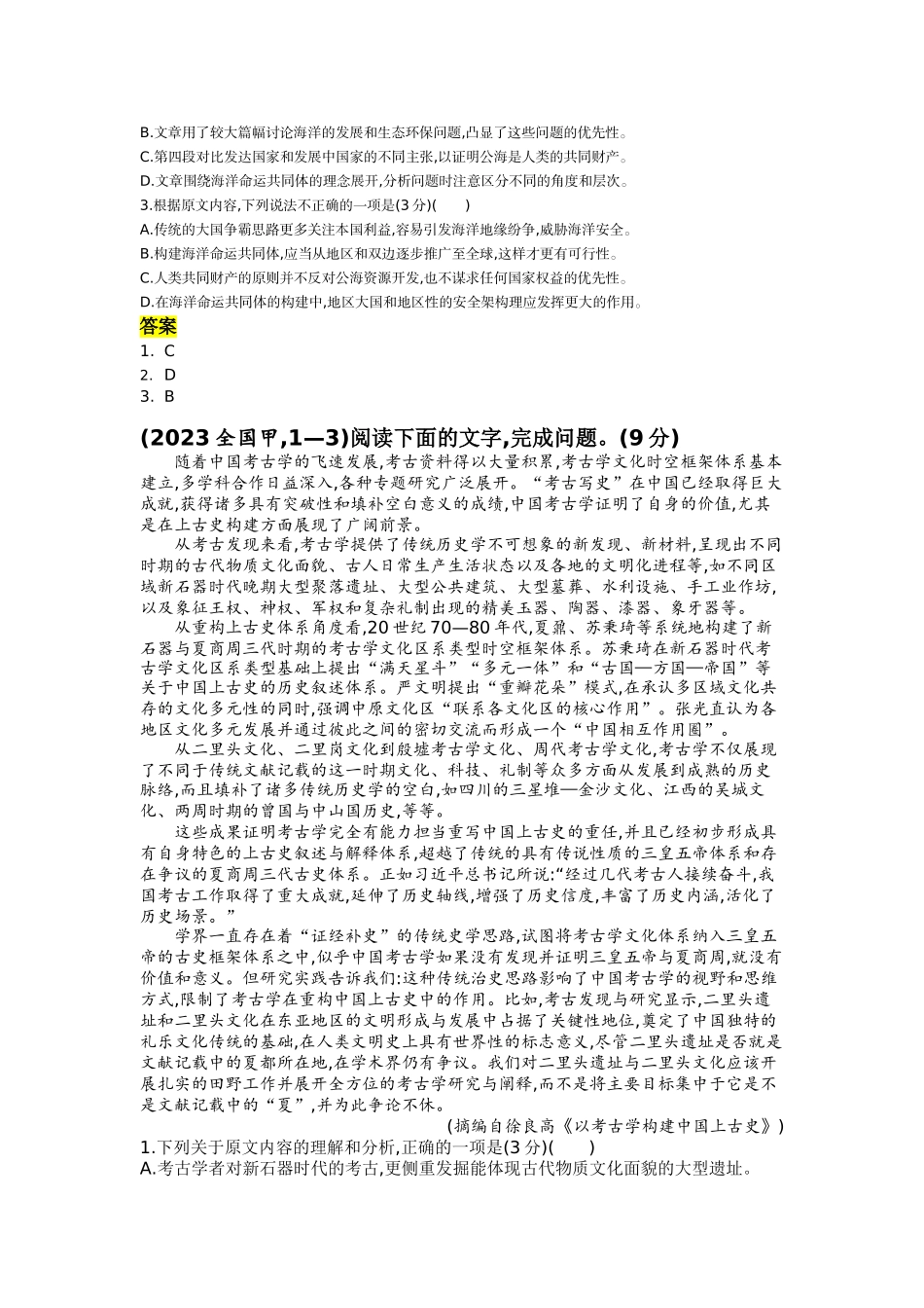 2027新高考语文复习53A版2013-2024课标全国卷及自主命题省市卷:论述类文本、实用类文本.docx_第2页
