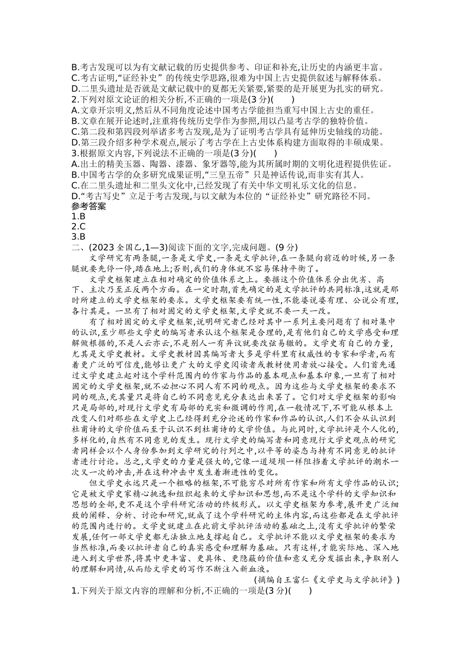 2027新高考语文复习53A版2013-2024课标全国卷及自主命题省市卷:论述类文本、实用类文本.docx_第3页