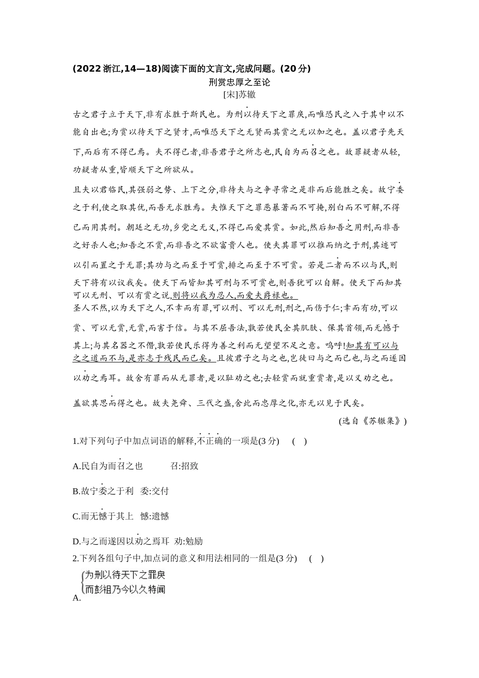 2027新高考语文复习53A版2014-2022北京、浙江、江苏、天津等地方卷.docx_第1页