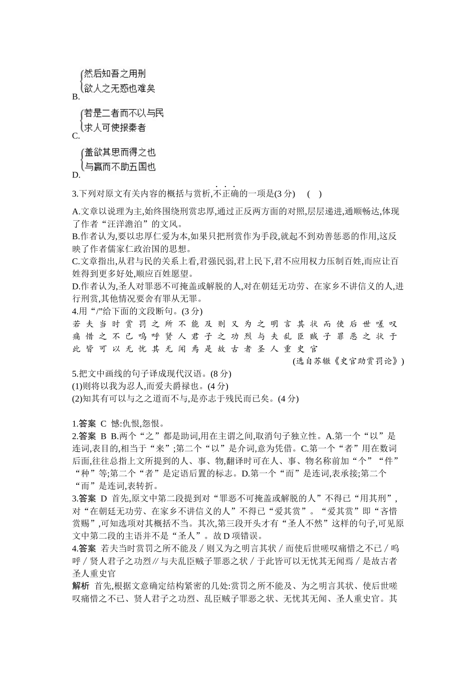 2027新高考语文复习53A版2014-2022北京、浙江、江苏、天津等地方卷.docx_第2页