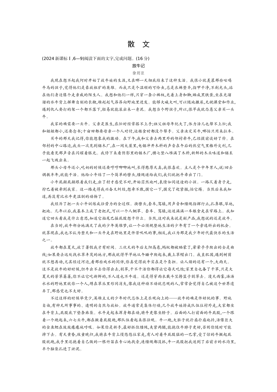 2027新高考语文复习53A版2014年-2025年高考散文.docx_第1页