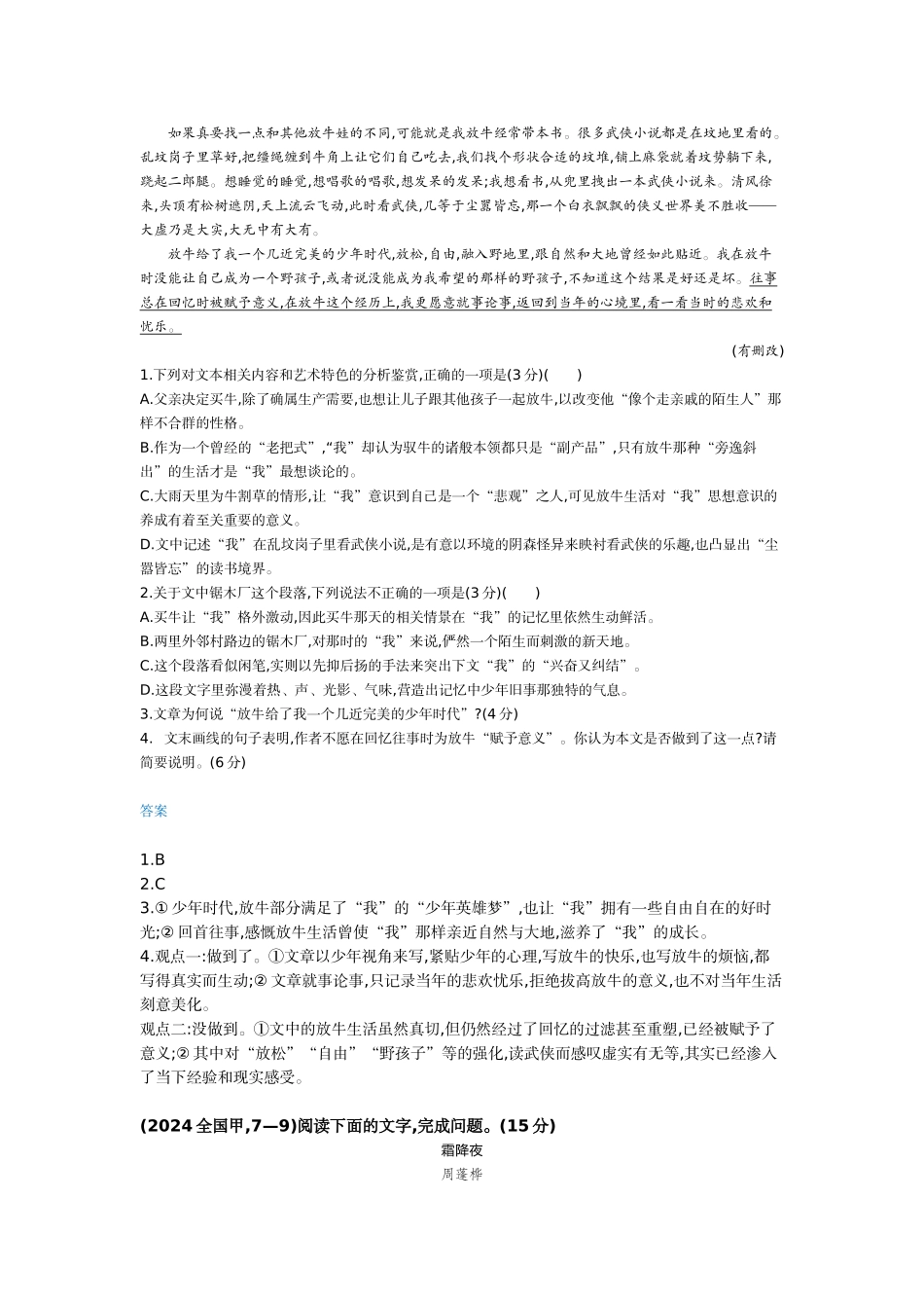 2027新高考语文复习53A版2014年-2025年高考散文.docx_第2页