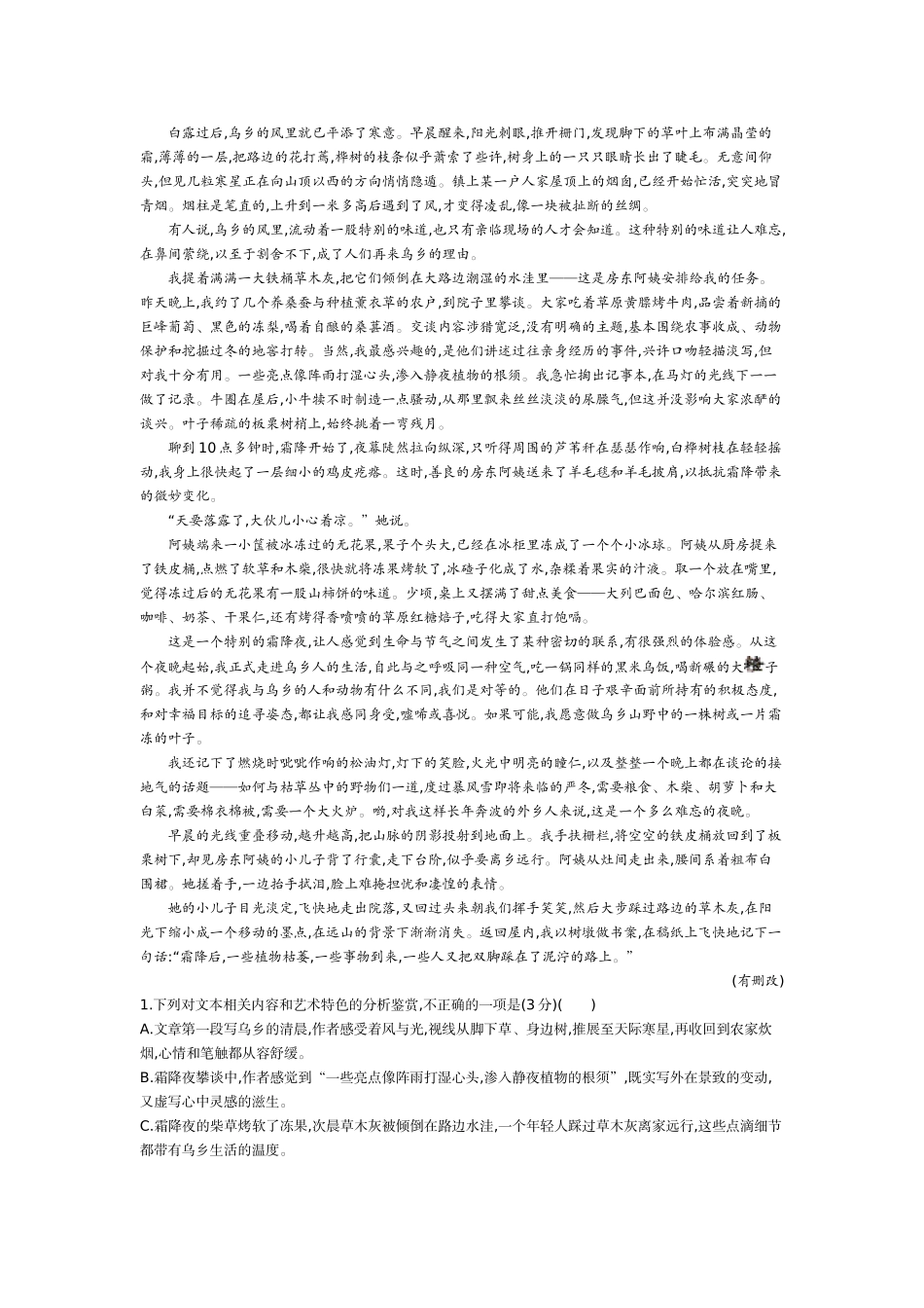 2027新高考语文复习53A版2014年-2025年高考散文.docx_第3页
