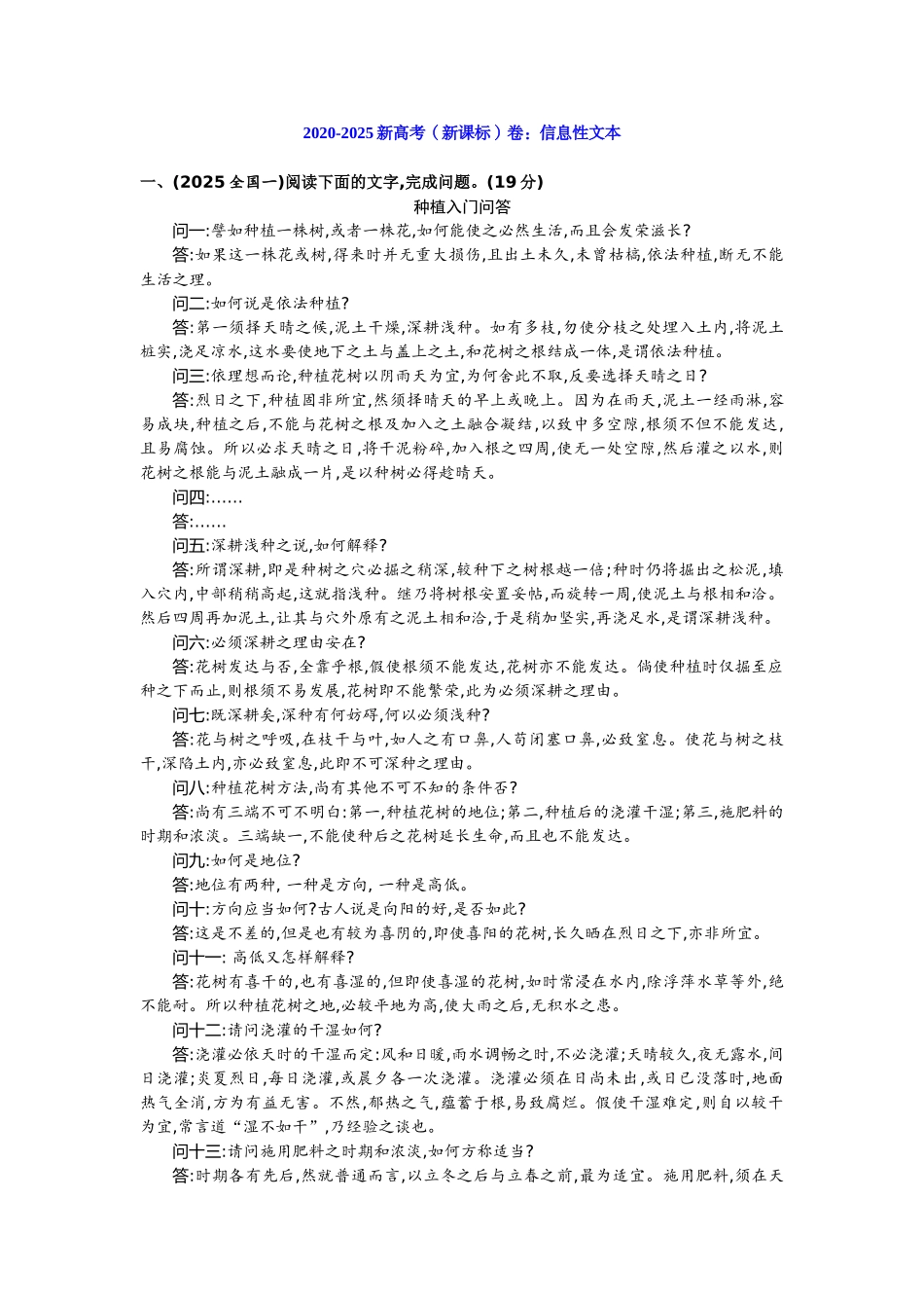 2027新高考语文复习53A版2020-2025新高考(新课标)卷:信息性文本.docx_第1页