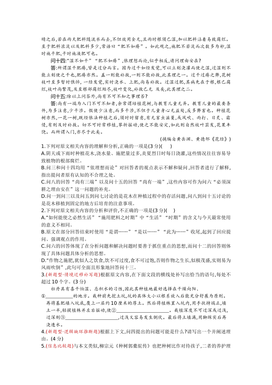 2027新高考语文复习53A版2020-2025新高考(新课标)卷:信息性文本.docx_第2页