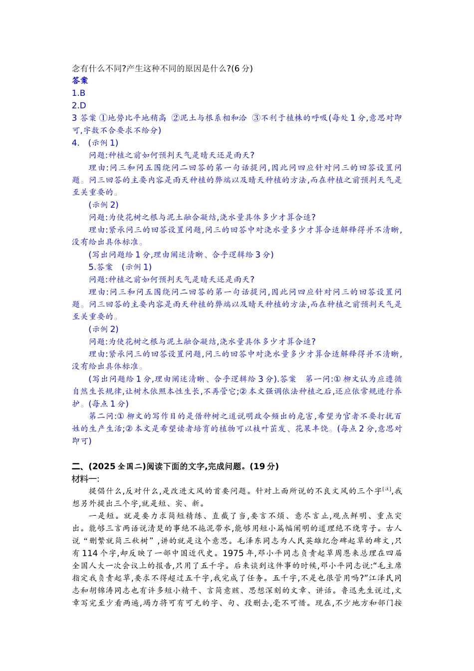 2027新高考语文复习53A版2020-2025新高考(新课标)卷:信息性文本.docx_第3页