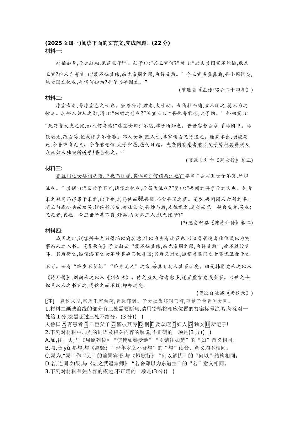 2027新高考语文复习53A版2020-2025新高考卷.docx_第1页