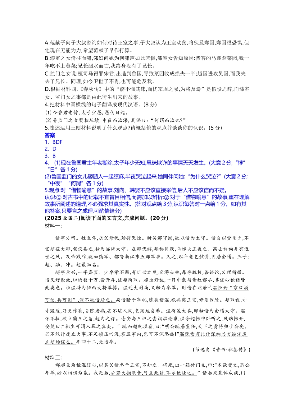 2027新高考语文复习53A版2020-2025新高考卷.docx_第2页