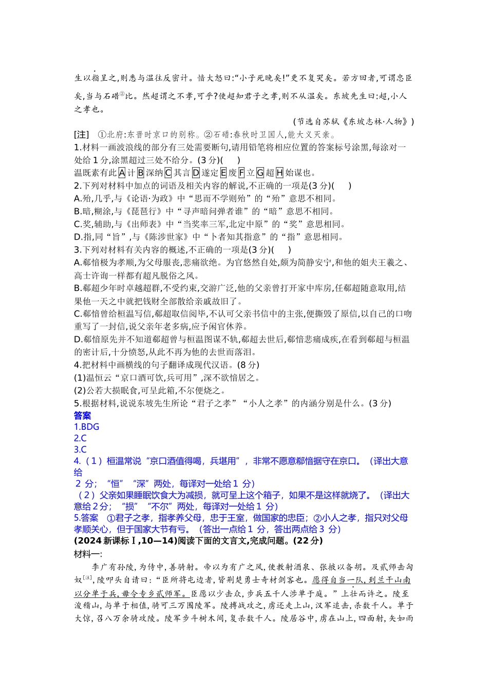 2027新高考语文复习53A版2020-2025新高考卷.docx_第3页