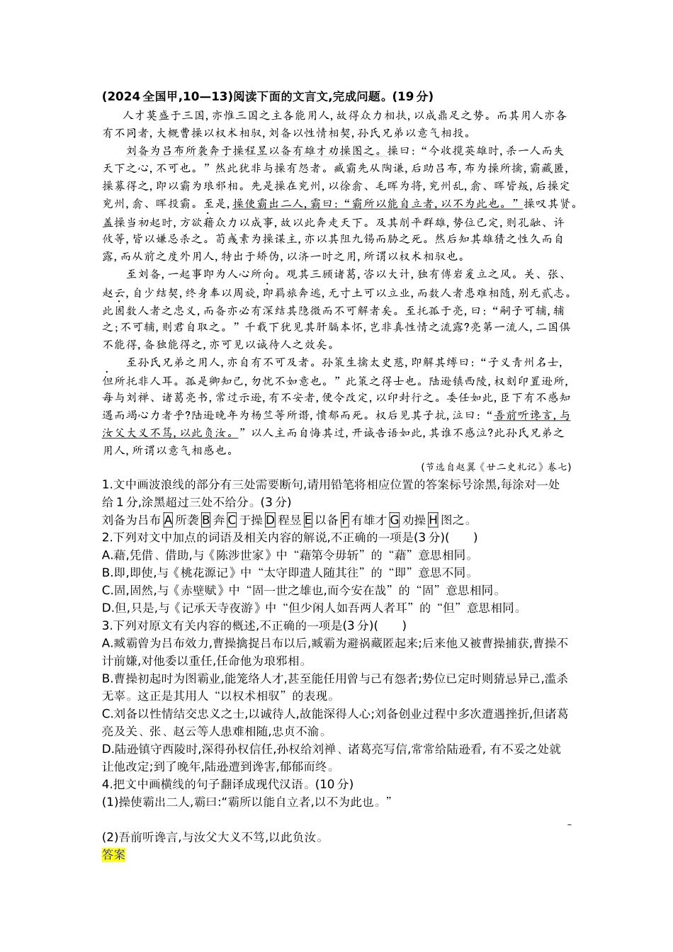 2027新高考语文复习53A版2021-2025全国甲、乙卷.docx_第1页