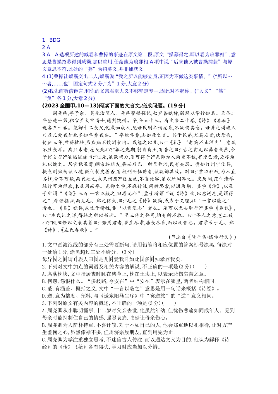 2027新高考语文复习53A版2021-2025全国甲、乙卷.docx_第2页