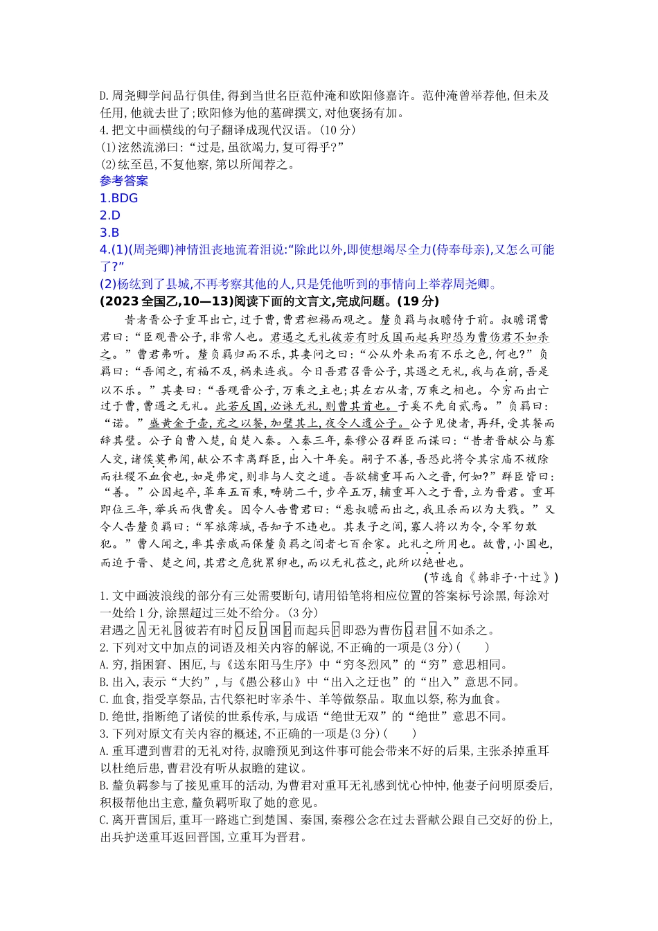 2027新高考语文复习53A版2021-2025全国甲、乙卷.docx_第3页