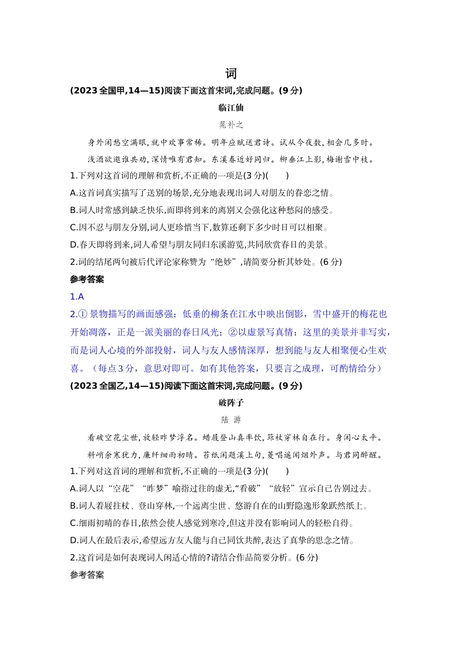 2027新高考语文复习53A版词.docx_第1页