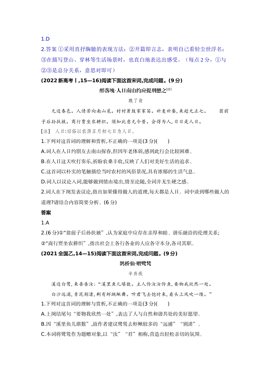 2027新高考语文复习53A版词.docx_第2页