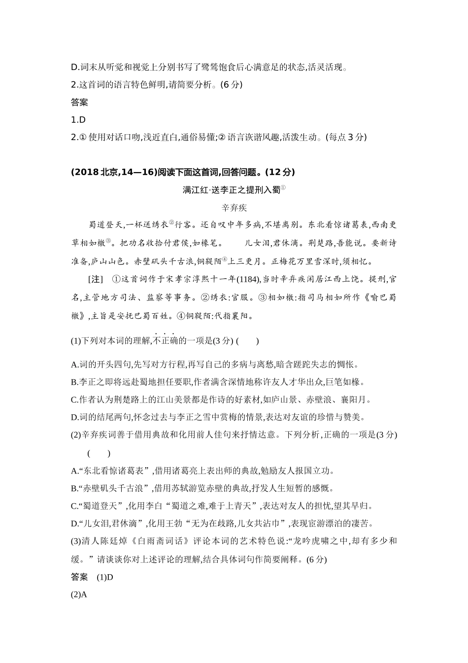 2027新高考语文复习53A版词.docx_第3页