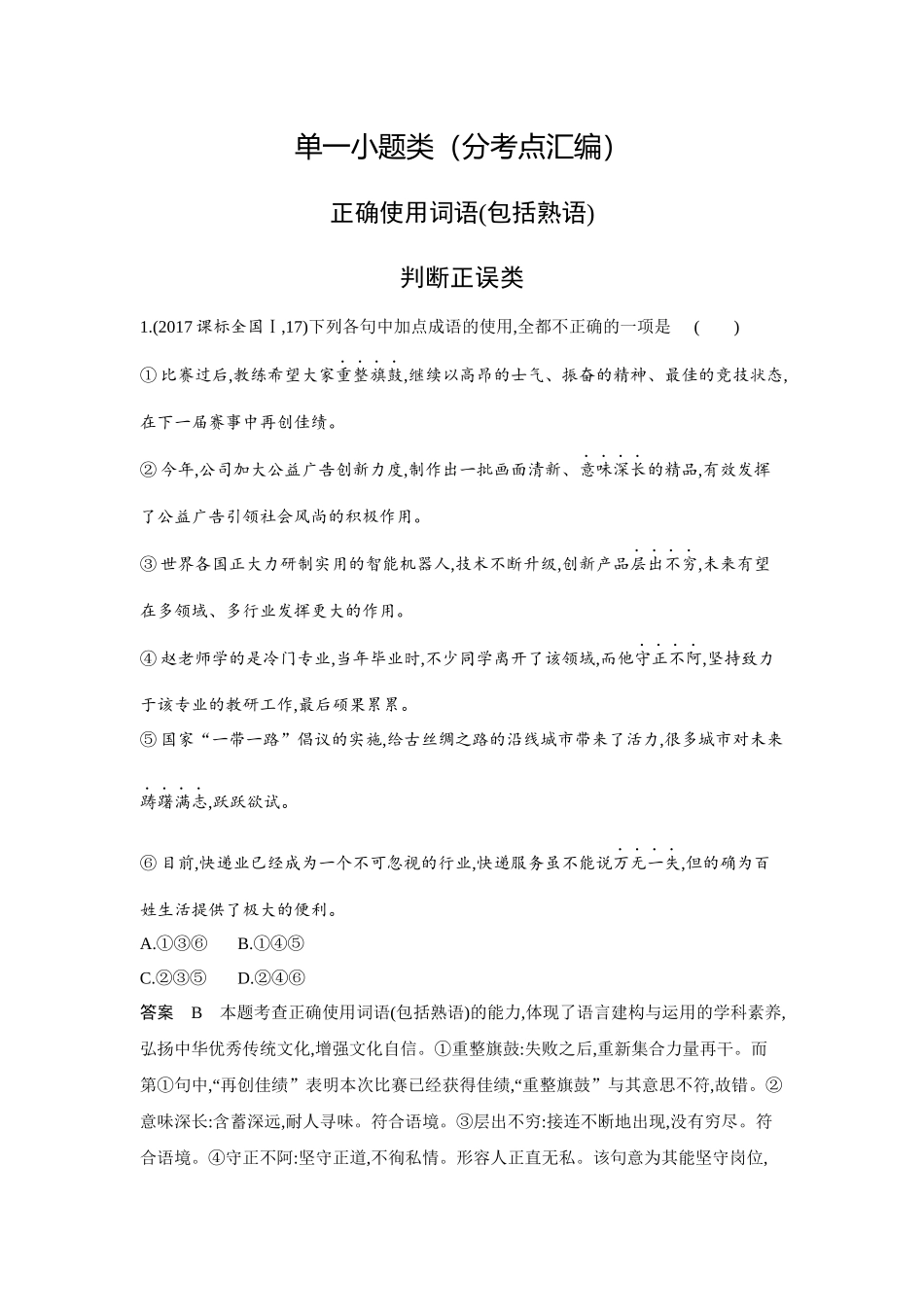 2027新高考语文复习53A版单一小题类(分考点汇编).docx_第1页