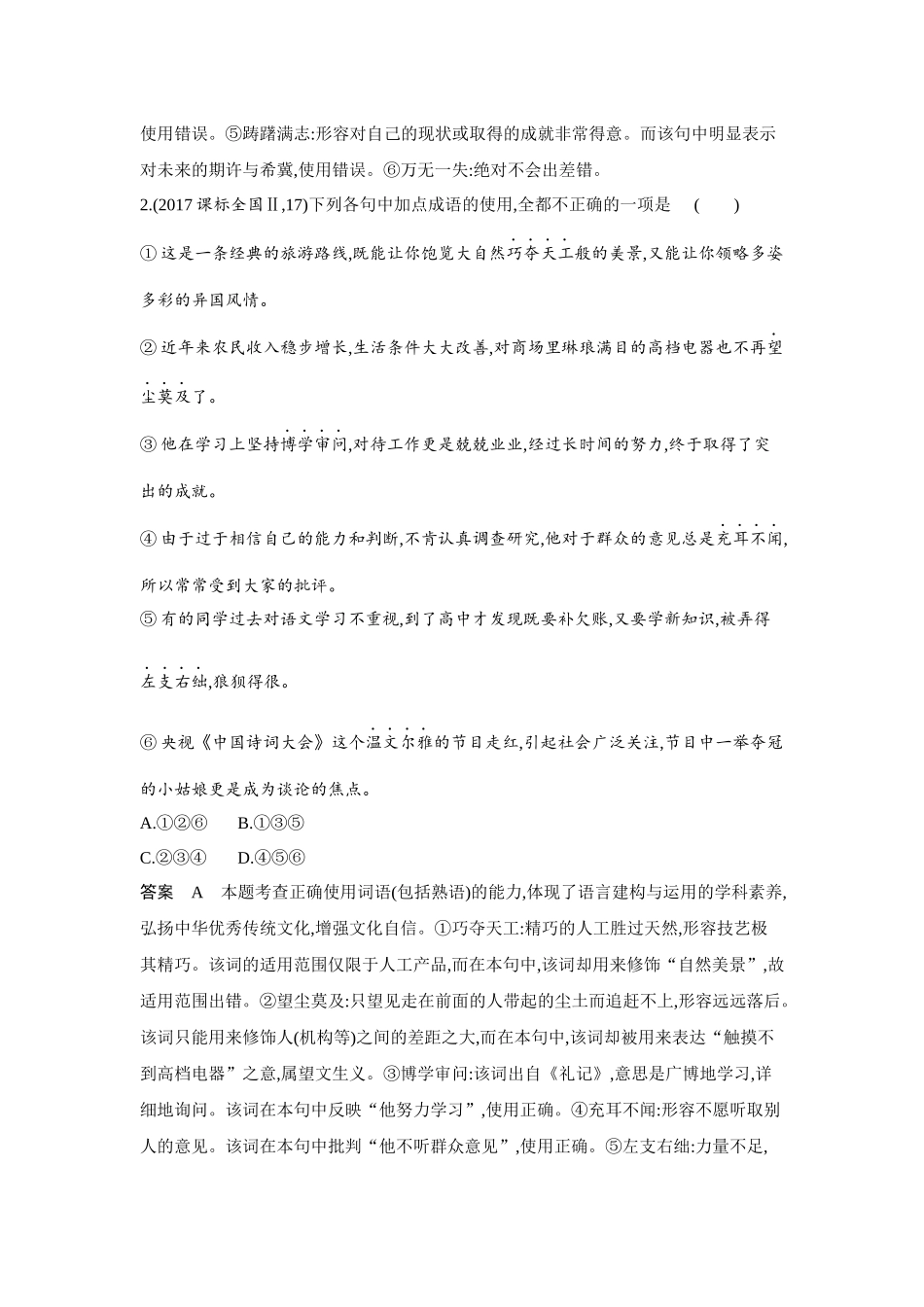 2027新高考语文复习53A版单一小题类(分考点汇编).docx_第2页