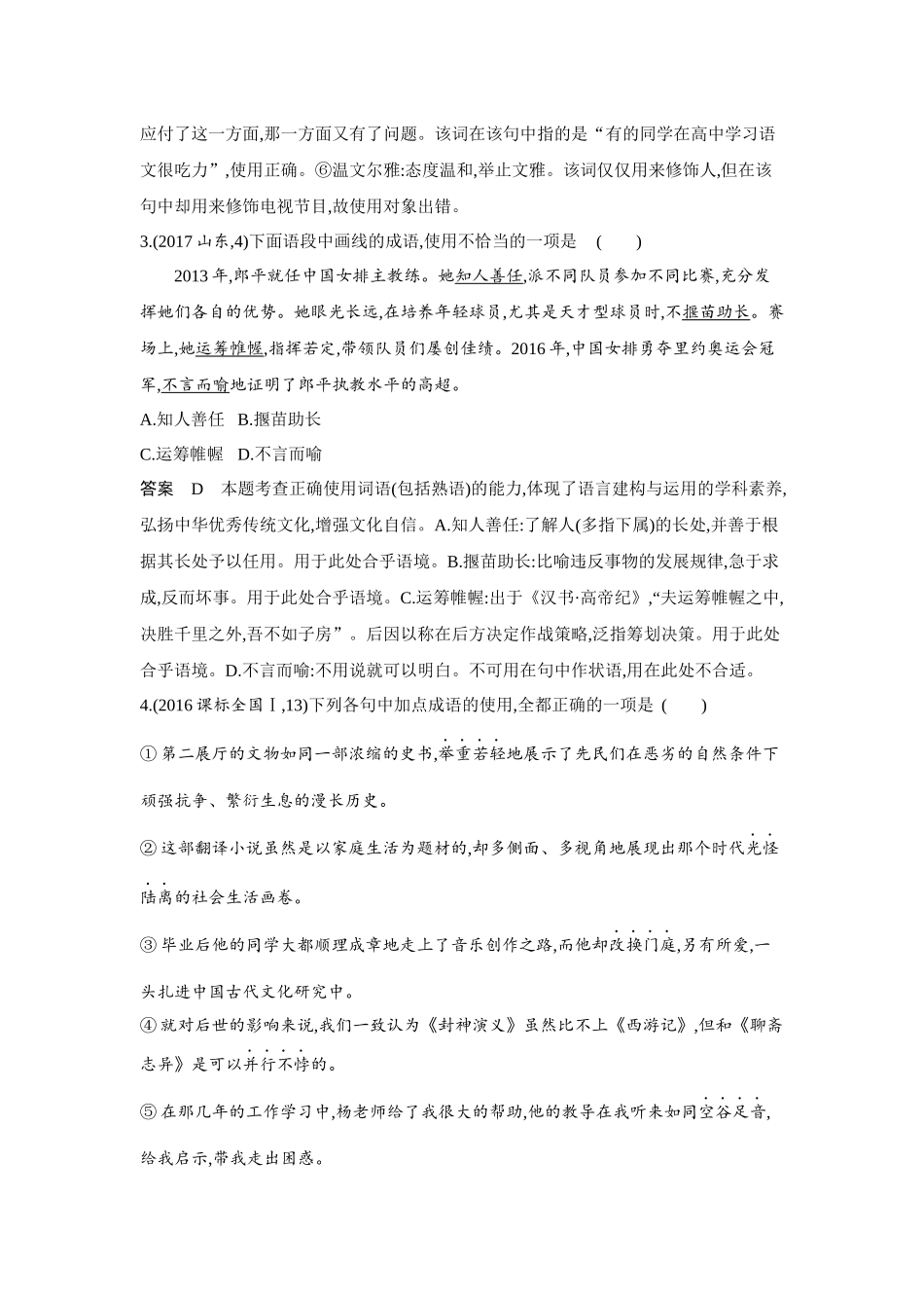 2027新高考语文复习53A版单一小题类(分考点汇编).docx_第3页