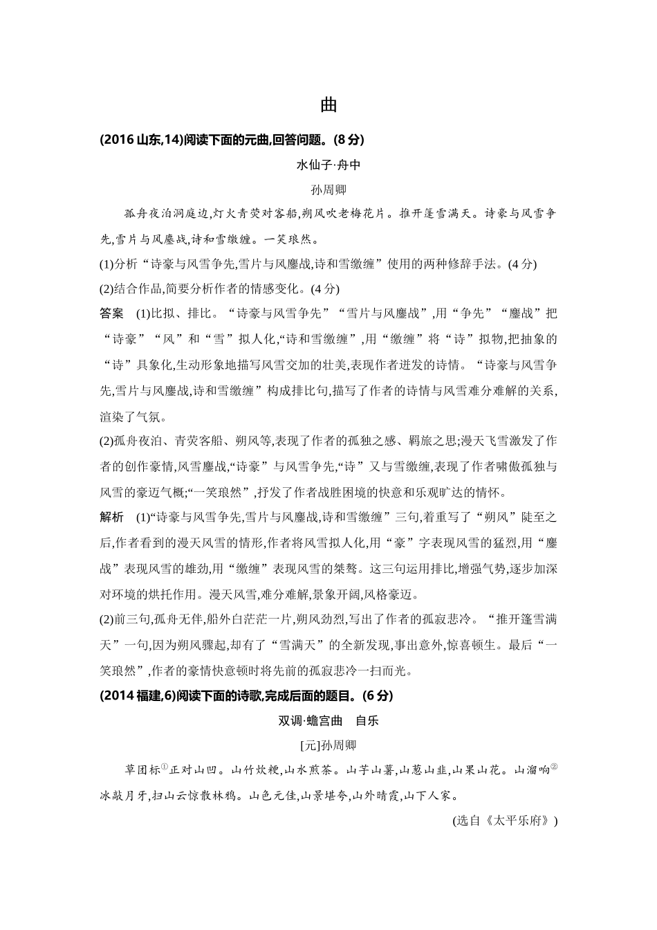 2027新高考语文复习53A版曲.docx_第1页