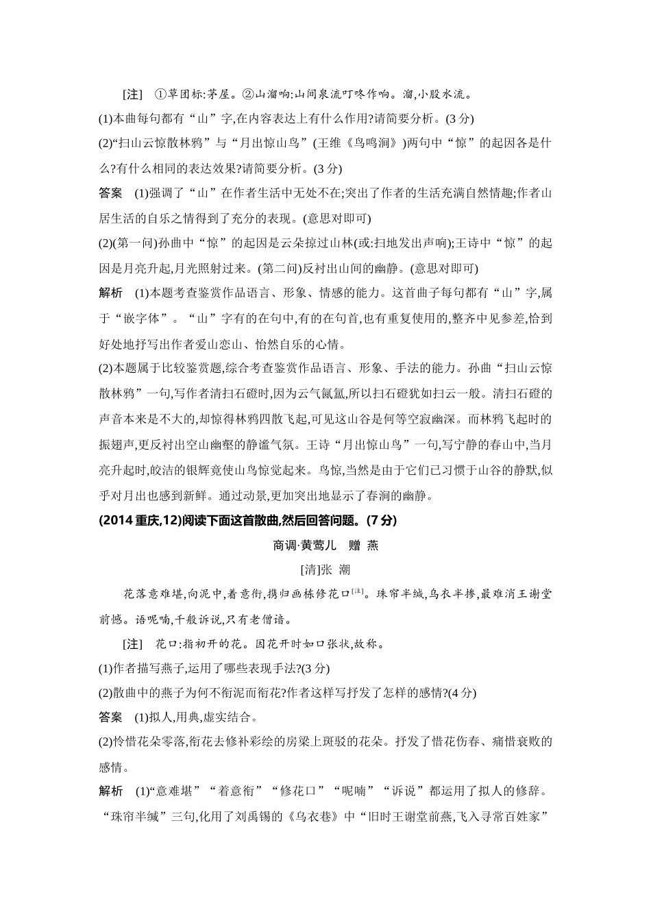 2027新高考语文复习53A版曲.docx_第2页