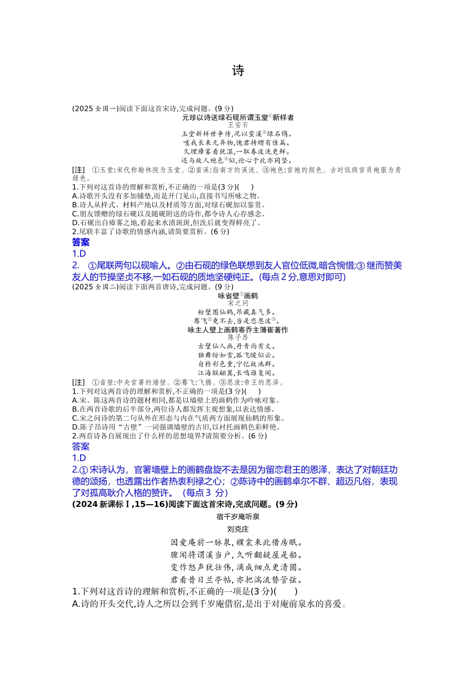 2027新高考语文复习53A版诗.docx_第1页