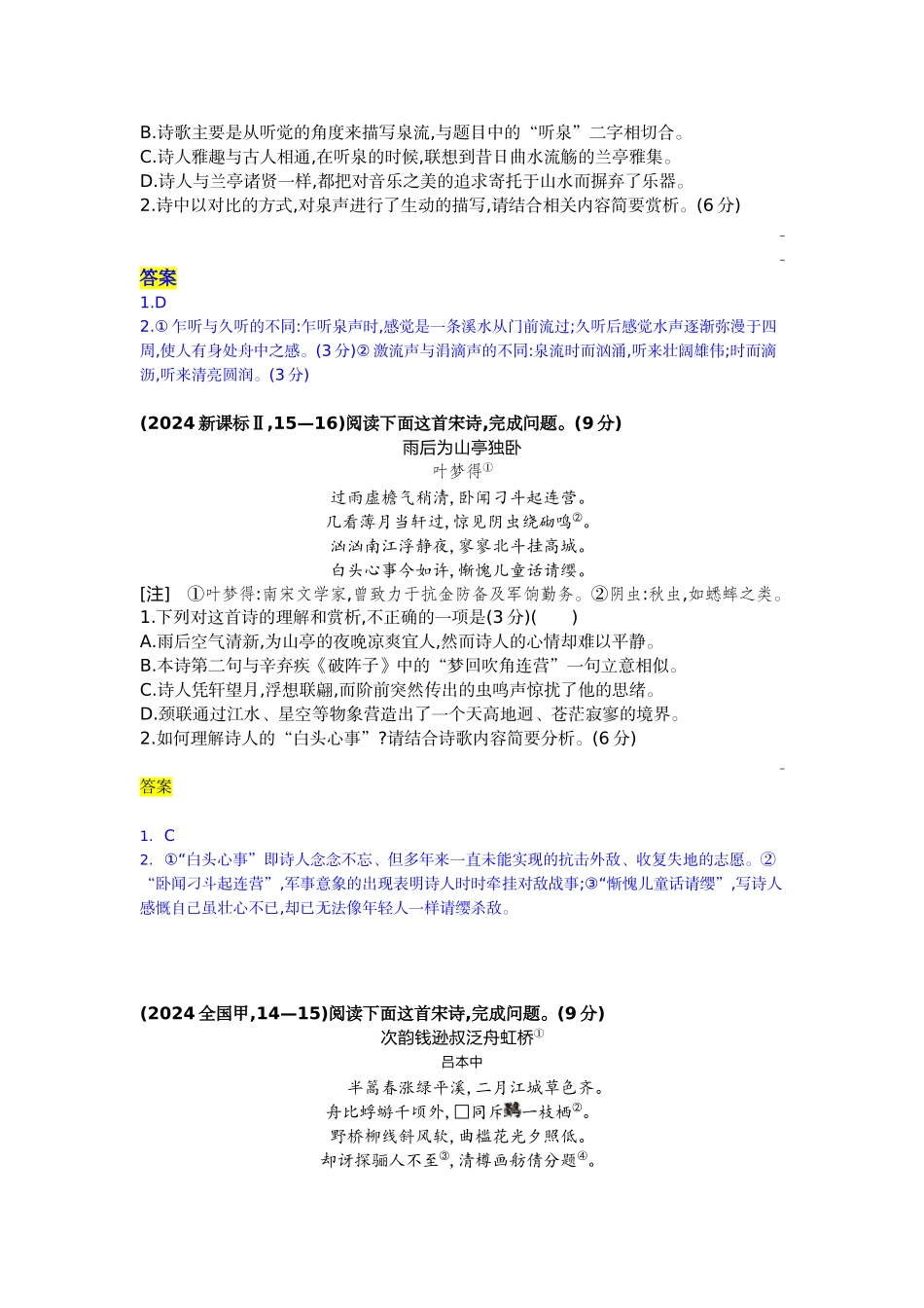 2027新高考语文复习53A版诗.docx_第2页