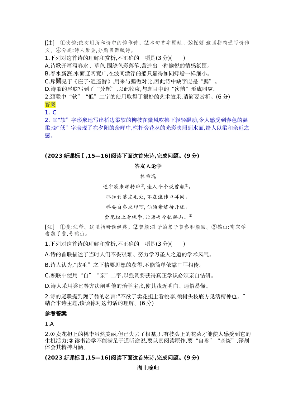 2027新高考语文复习53A版诗.docx_第3页