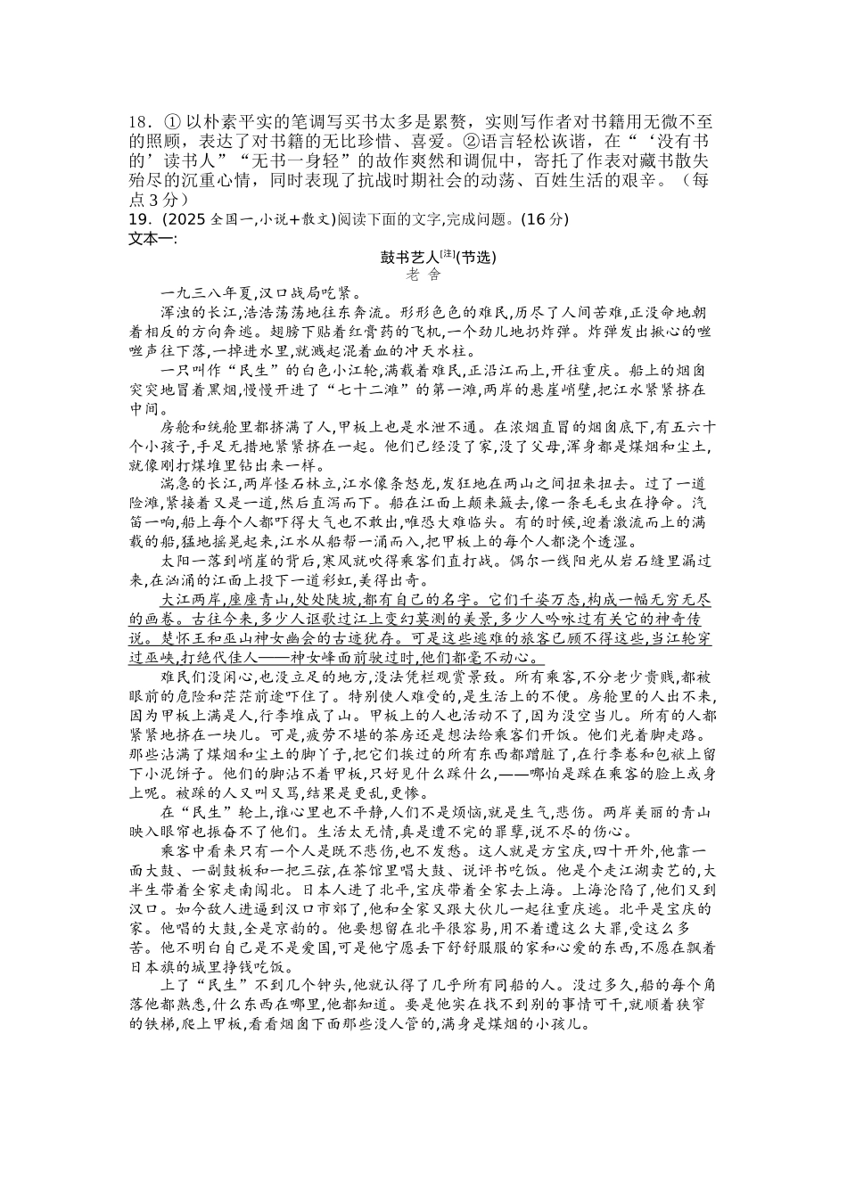 2027新高考语文复习53A版文学类双文本.docx_第1页