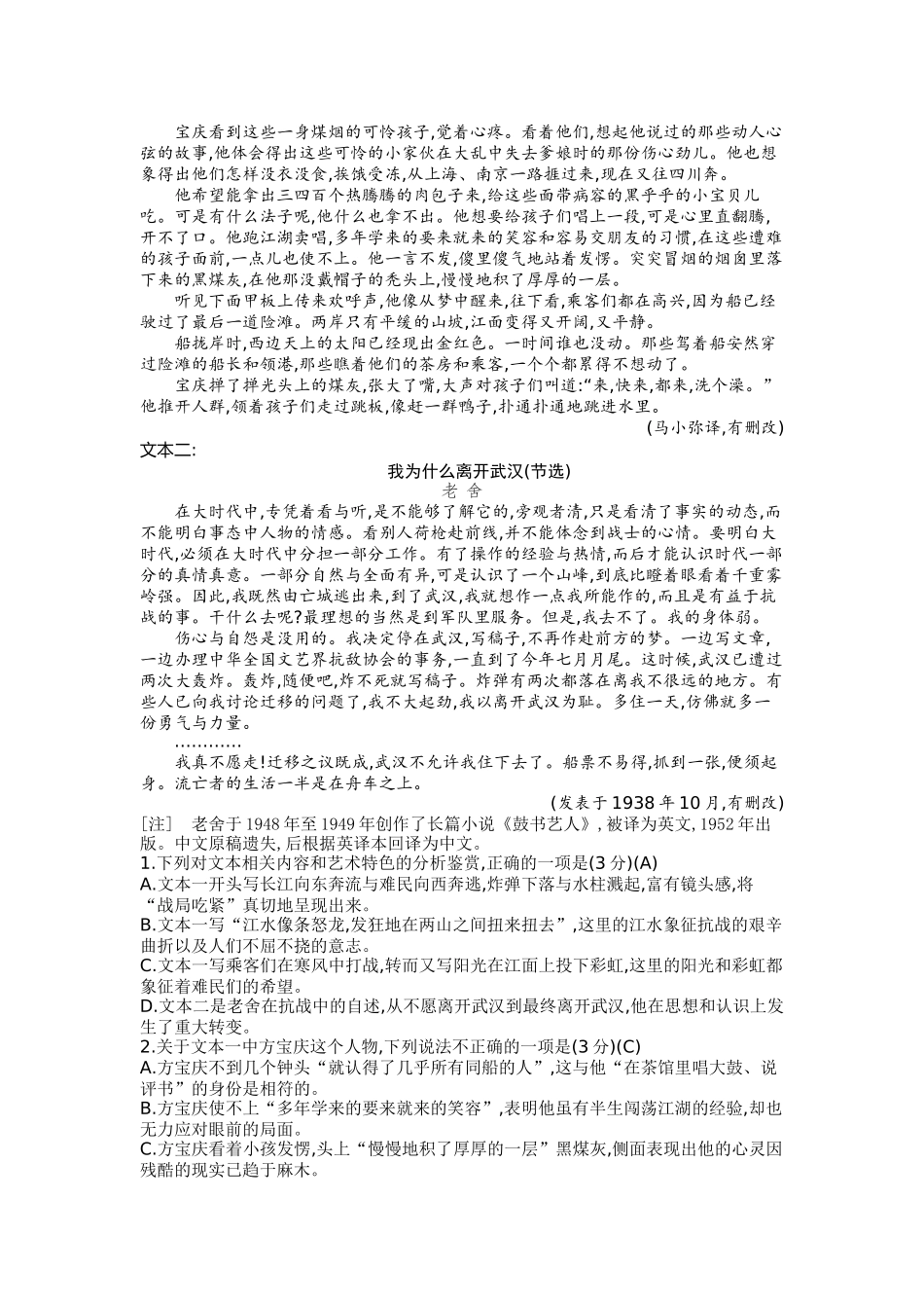 2027新高考语文复习53A版文学类双文本.docx_第2页