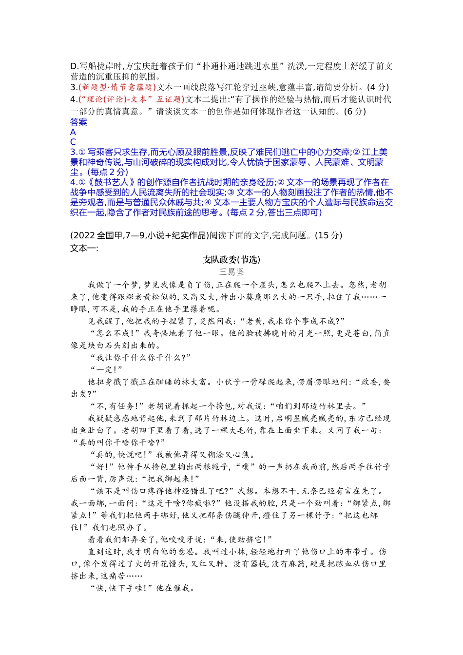 2027新高考语文复习53A版文学类双文本.docx_第3页