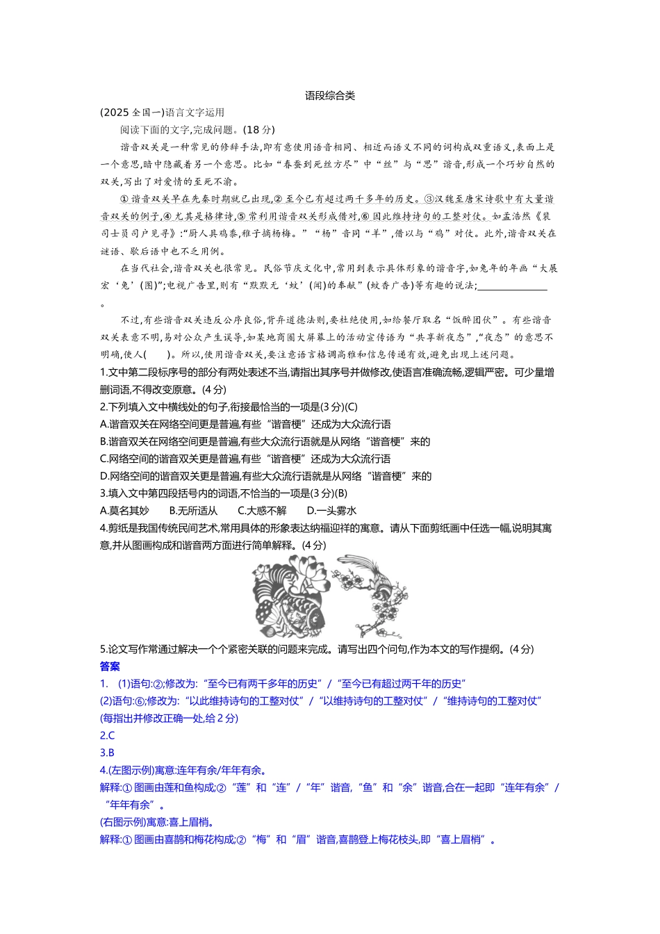 2027新高考语文复习53A版语段综合类.docx_第1页