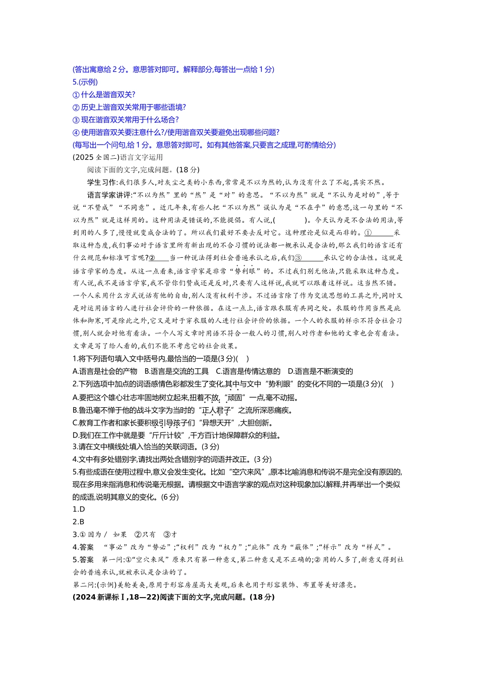 2027新高考语文复习53A版语段综合类.docx_第2页