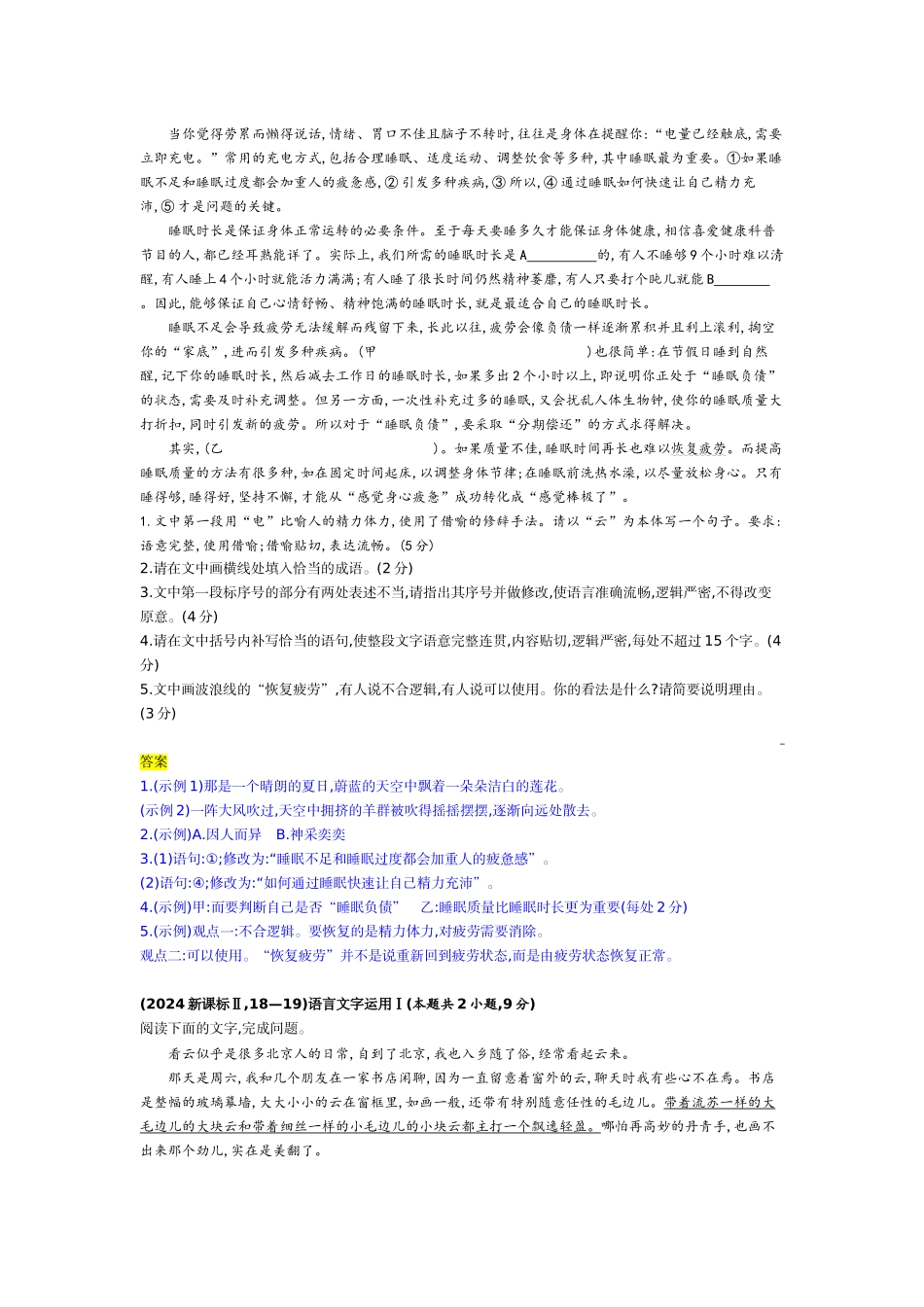 2027新高考语文复习53A版语段综合类.docx_第3页