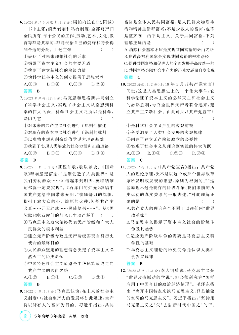 2027新高考政治复习53A版1_01-精练册-第一课 社会主义从空想到科学、从理论到实践的发展.pdf_第2页