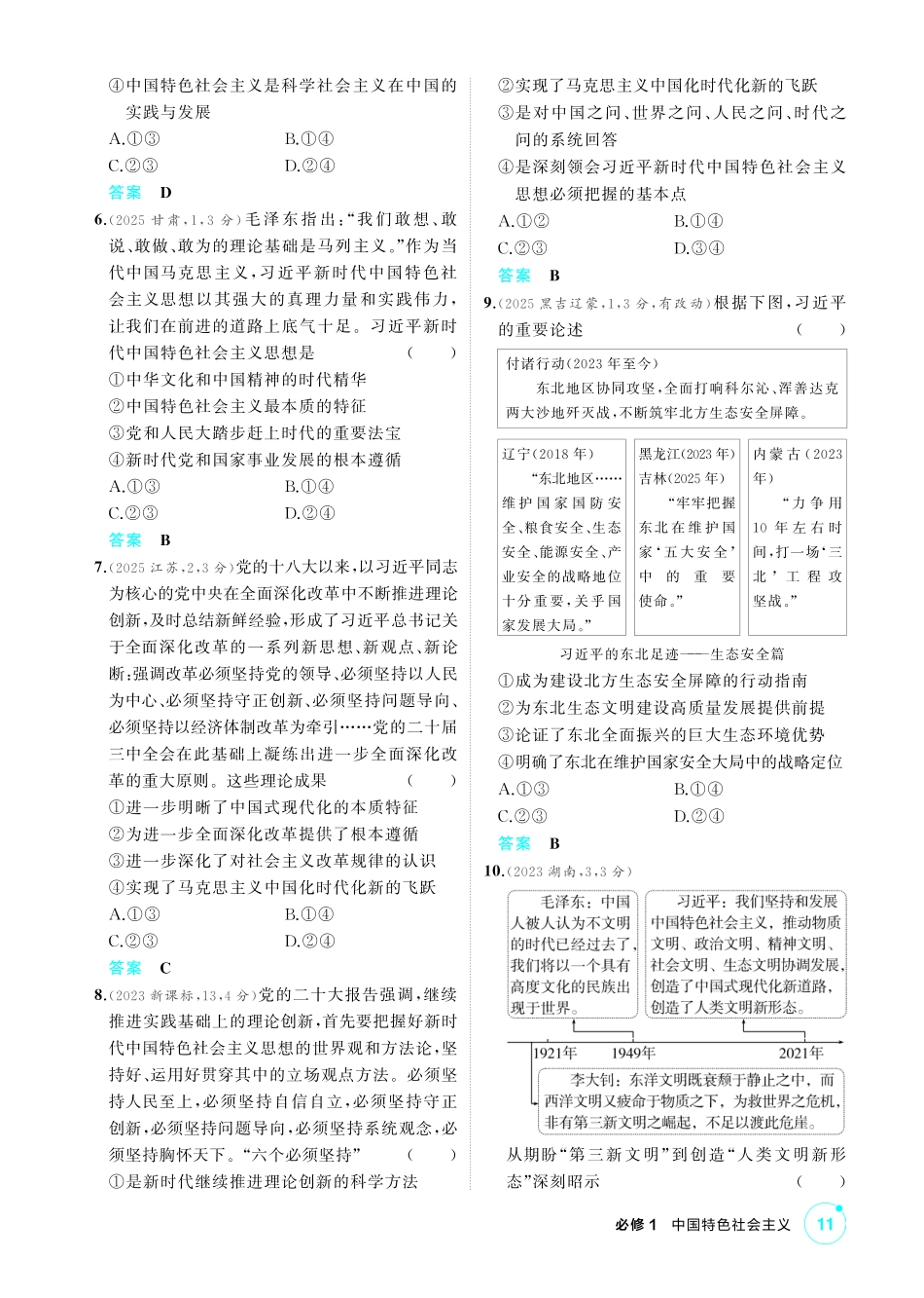 2027新高考政治复习53A版1_04-精练册-第四课 只有坚持和发展中国特色社会主义才能实现中华民族伟大复兴.pdf_第2页