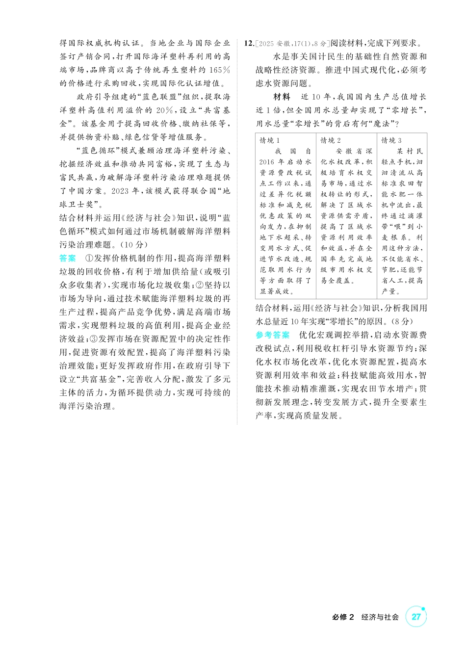 2027新高考政治复习53A版1_06-精练册-第二课 我国的社会主义市场经济体制.pdf_第3页