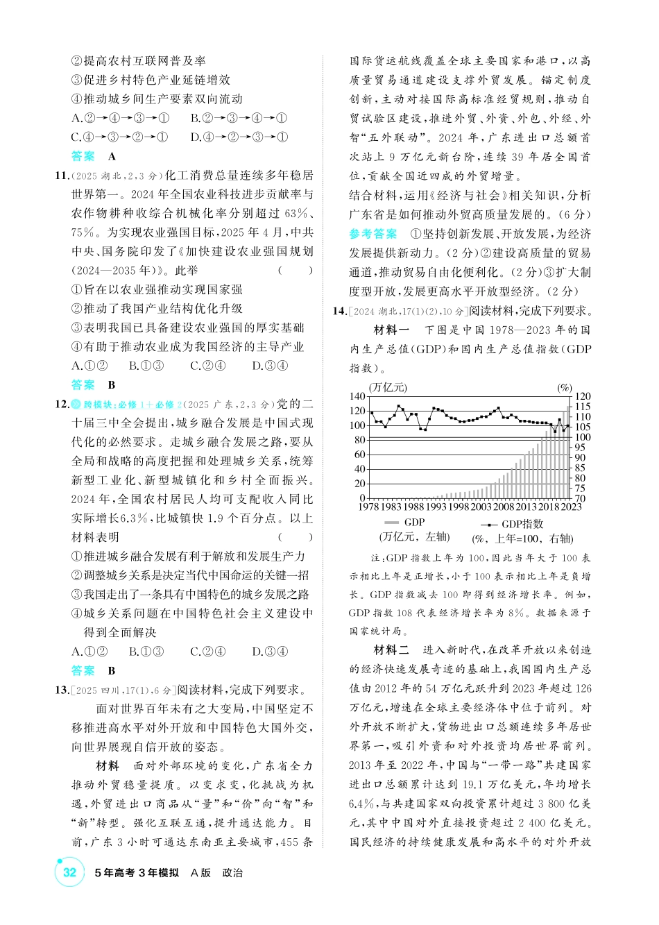 2027新高考政治复习53A版1_07-精练册-第三课 我国的经济发展.pdf_第3页