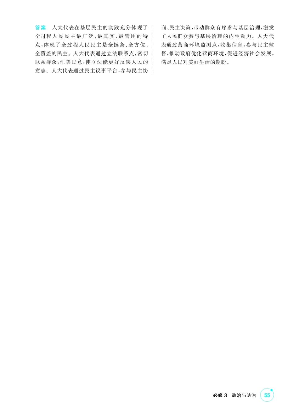 2027新高考政治复习53A版1_11-精练册-第四课 人民民主专政的社会主义国家.pdf_第2页