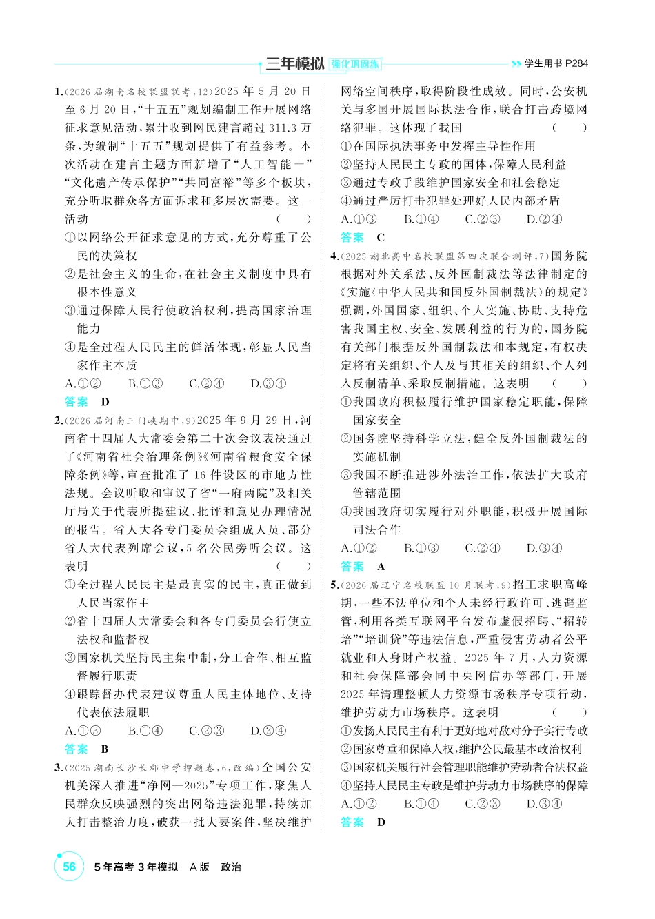 2027新高考政治复习53A版1_11-精练册-第四课 人民民主专政的社会主义国家.pdf_第3页