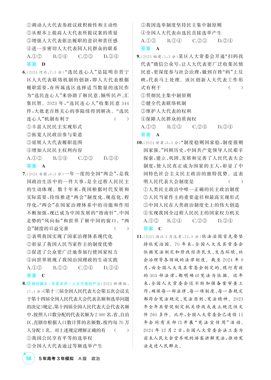 2027新高考政治复习53A版1_12-精练册-第五课 我国的根本政治制度.pdf_第2页