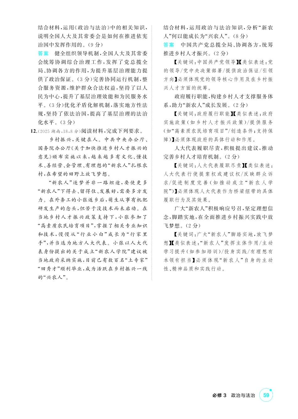 2027新高考政治复习53A版1_12-精练册-第五课 我国的根本政治制度.pdf_第3页