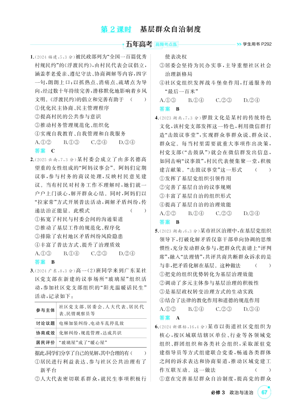 2027新高考政治复习53A版1_14-精练册-第六课第2课时   基层群众自治制度.pdf_第1页