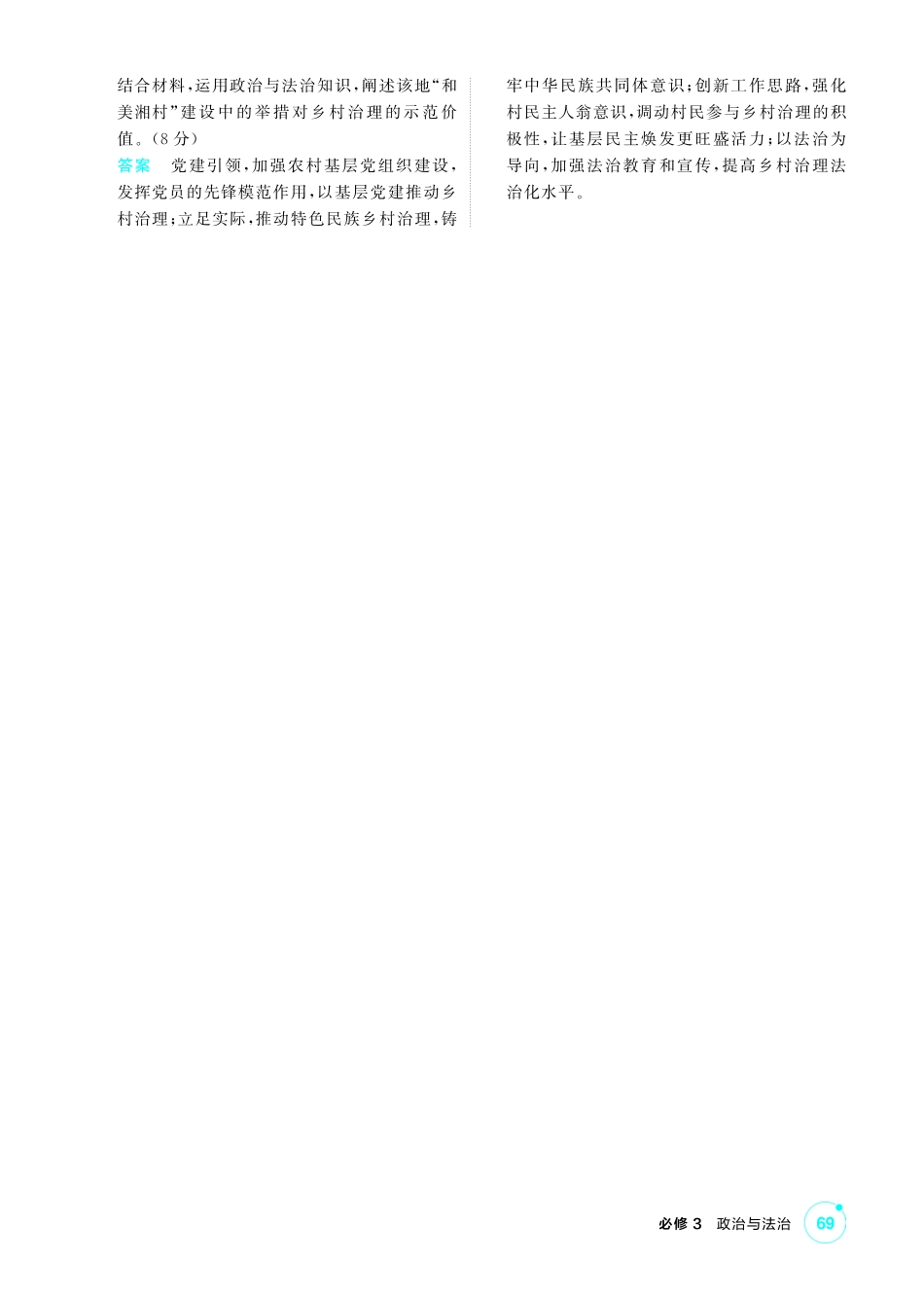 2027新高考政治复习53A版1_14-精练册-第六课第2课时   基层群众自治制度.pdf_第3页
