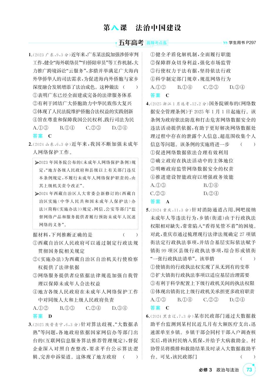 2027新高考政治复习53A版1_16-精练册-第八课  法治中国建设.pdf_第1页