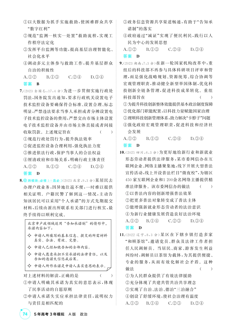 2027新高考政治复习53A版1_16-精练册-第八课  法治中国建设.pdf_第2页