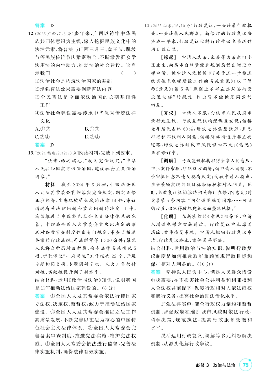 2027新高考政治复习53A版1_16-精练册-第八课  法治中国建设.pdf_第3页