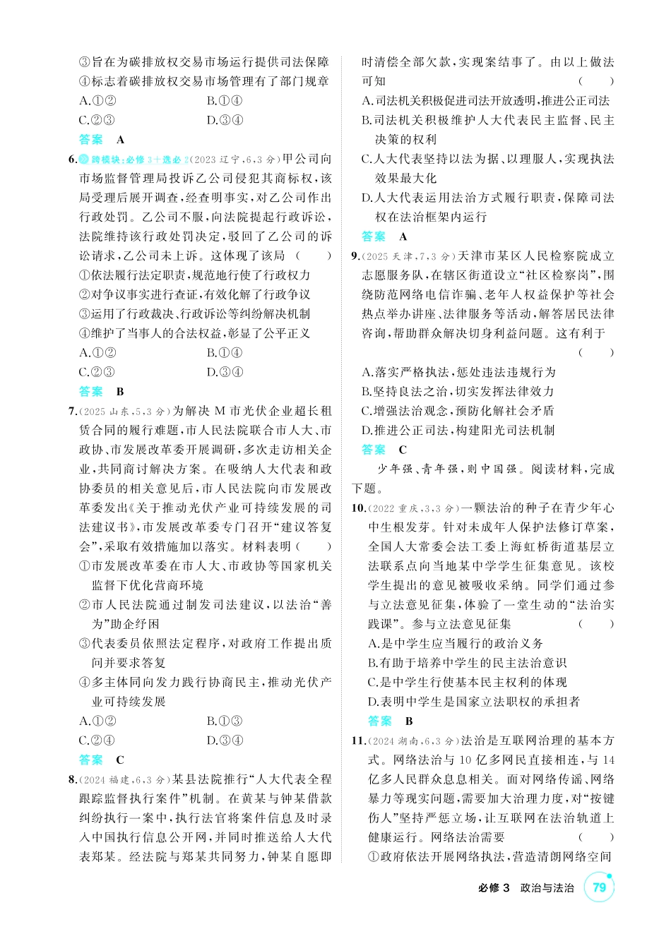 2027新高考政治复习53A版1_17-精练册-第九课  全面推进依法治国的基本要求.pdf_第2页