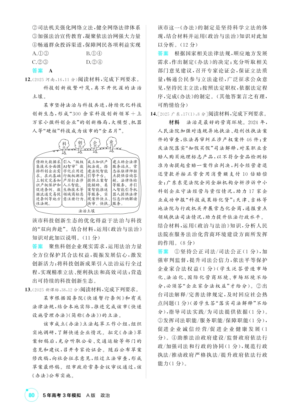 2027新高考政治复习53A版1_17-精练册-第九课  全面推进依法治国的基本要求.pdf_第3页